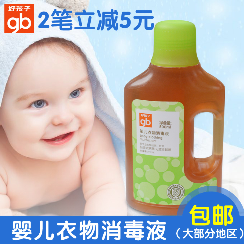 好孩子婴儿衣物消毒液500ml宝宝贴身衣服抑菌剂杀菌消毒水X2101