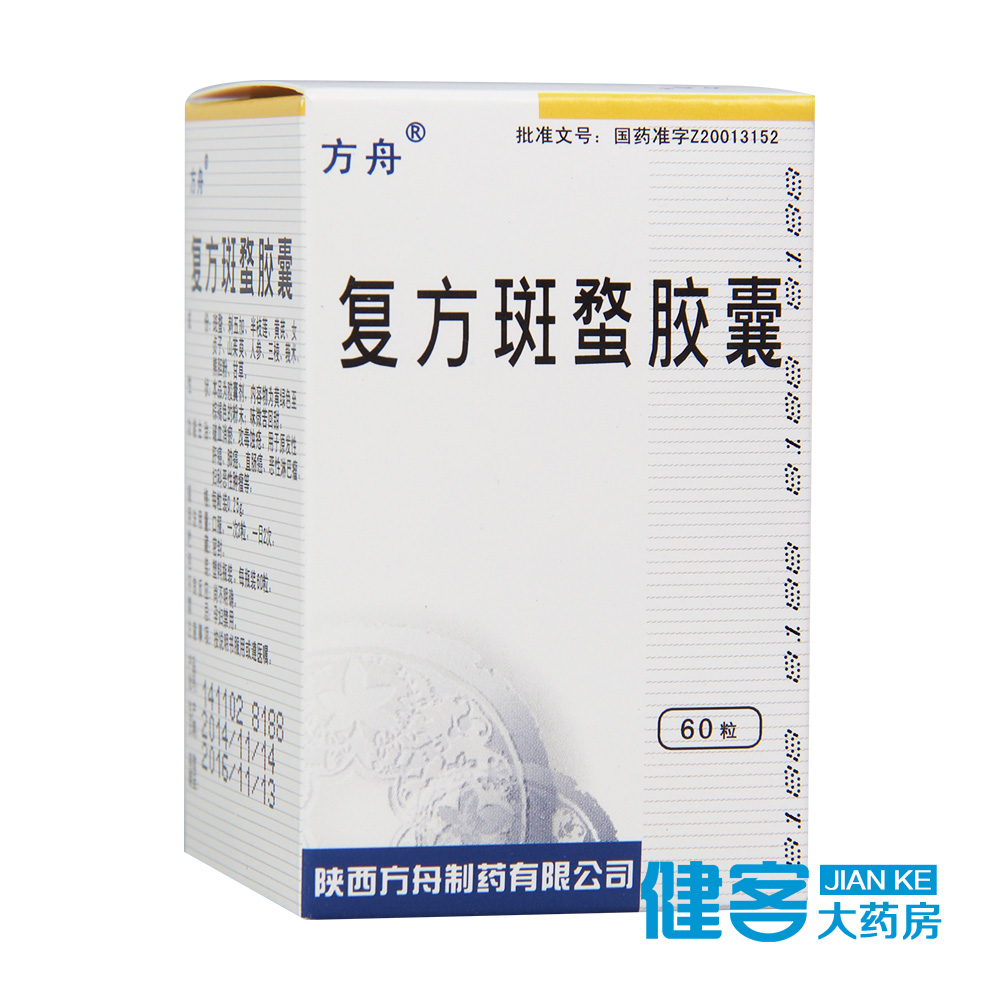 方舟 复方斑蝥胶囊 0.25G*60粒/盒