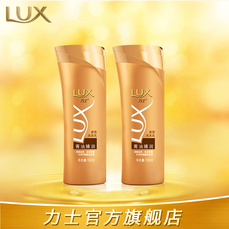 力士菁油臻润洗发水露50ml*2套装