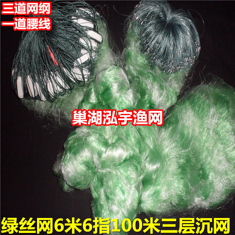 Weighted belt waistline green 6 meters 6 fingers 100 meters three-layer fishing net sinking net floating net sticky net green wire mesh hanging net fishnet