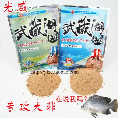 Guangwei bait Musashi Lake Competitive Liver Flavor Fresh Liver Flavor Fushou Bait Luo Fei Bait