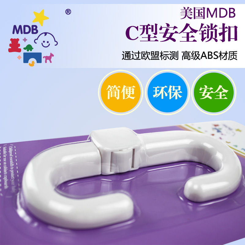 美国MDB伸缩型柜门锁防止幼儿随意开启柜门C型锁扣婴儿防护用品