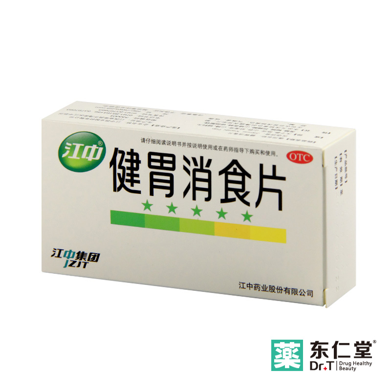 江中牌 健胃消食片 32片 健胃消食 消化不良 脘腹胀满  药品药店