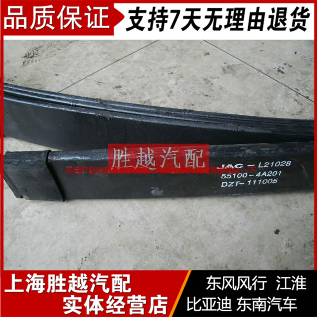 JiangHuairui Wind Xiang and pure factory steel plate rear suspension spring thickened steel sheet assembly First two sheet single sell