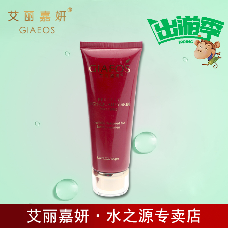 艾丽嘉妍化妆品正品护肤品 水分源洁颜乳100g温和清洁洗面奶洁面