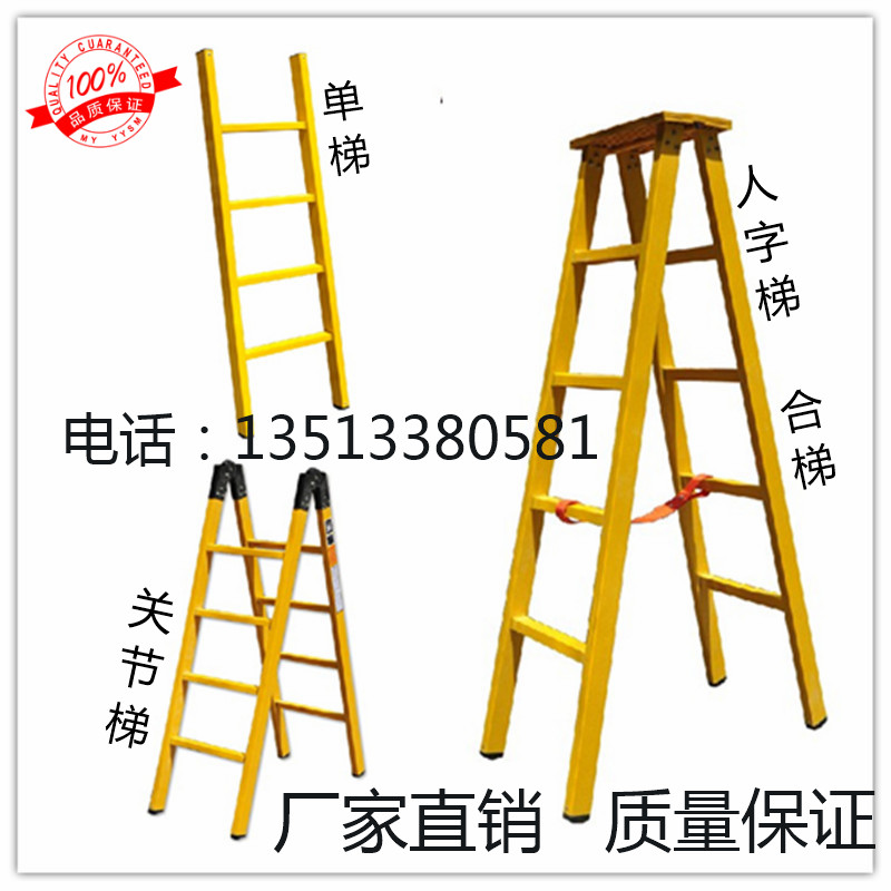 Glass fiber insulated ladder Communication construction engineering insulated ladder ladder Electrical herringbone ladder 2 meters electric telescopic ladder