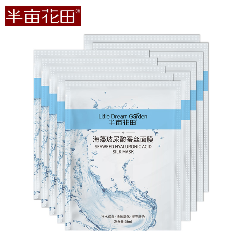 半亩花田海藻玻尿酸蚕丝面膜 秋冬补水保湿嫩白收缩毛孔晒后修复