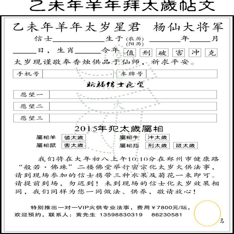 修明堂2016密宗一对一化太岁拜太岁法事预约属相猴蛇猪虎 犯太岁