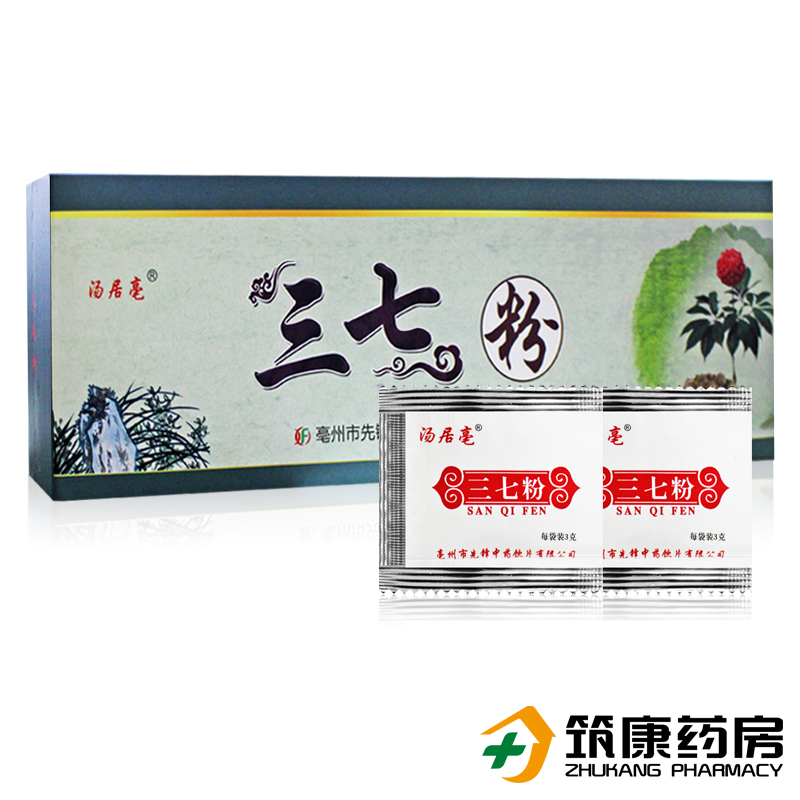 汤居亳三七粉90g 云南文山特产田七粉3gx30袋 传统滋补品