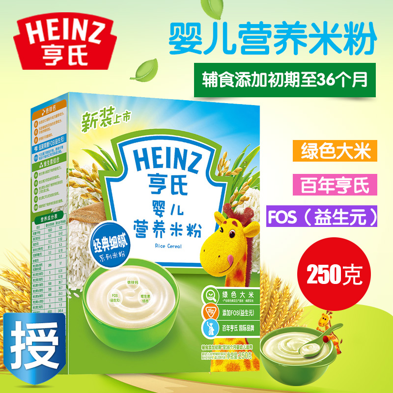 Heinz/亨氏婴儿米粉1段250g 宝宝原味营养米粉米糊 婴儿米粉辅食