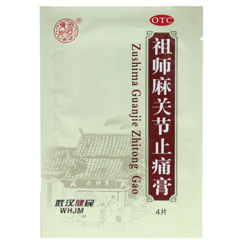 健民 祖师麻关节止痛膏4片祛风除湿活血止痛 风寒湿痹关节肿痛HA1