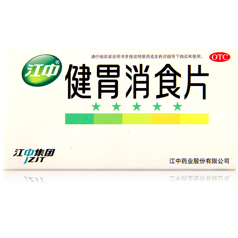 【两盒】江中 健胃消食片 32片 脘腹胀满 消化不良 脾胃虚弱