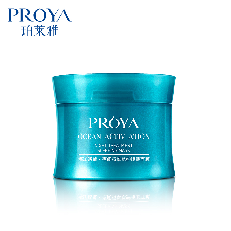 PROYA/珀莱雅 海洋活能夜间精华修护睡眠免洗面膜 补水保湿护肤女