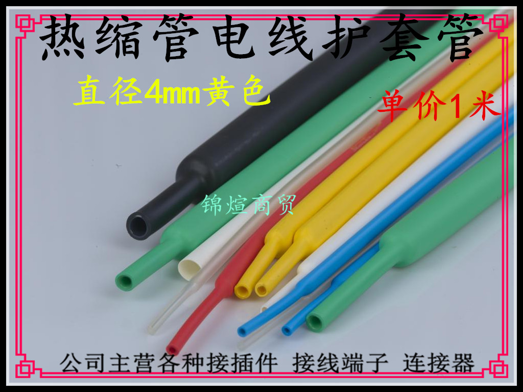 4mm blue heat-shrink pipe wire jacket pipe protection wire pipe pvc pipe low temperature flame retardant pipe color heat shrink sleeve-Taobao