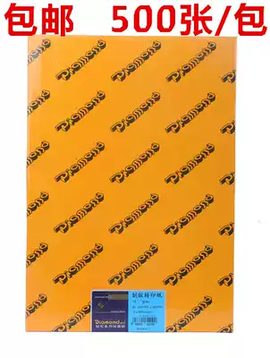 Diamond 73 83 93g Diamond sulfuric acid paper A4 A3 tracing sheet making transfer paper 500 sheets