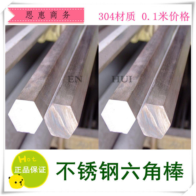 Authentic 304 stainless steel hexagonal rod solid hexagonal steel rhombus rod distance from side to side 14mm can be zero cut