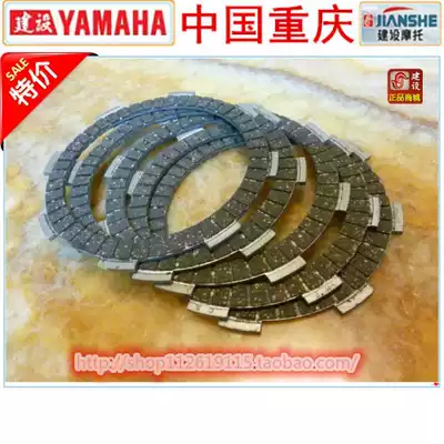 Construction motorcycle JS125-6B 6A 6F 28 Junfeng Junjiang Mufeng Green lion clutch friction piece