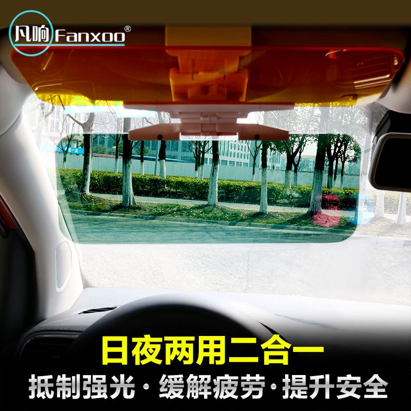 凡响司机护目镜 汽车用品遮阳板防眩光太阳镜 日夜两用偏光夜视镜