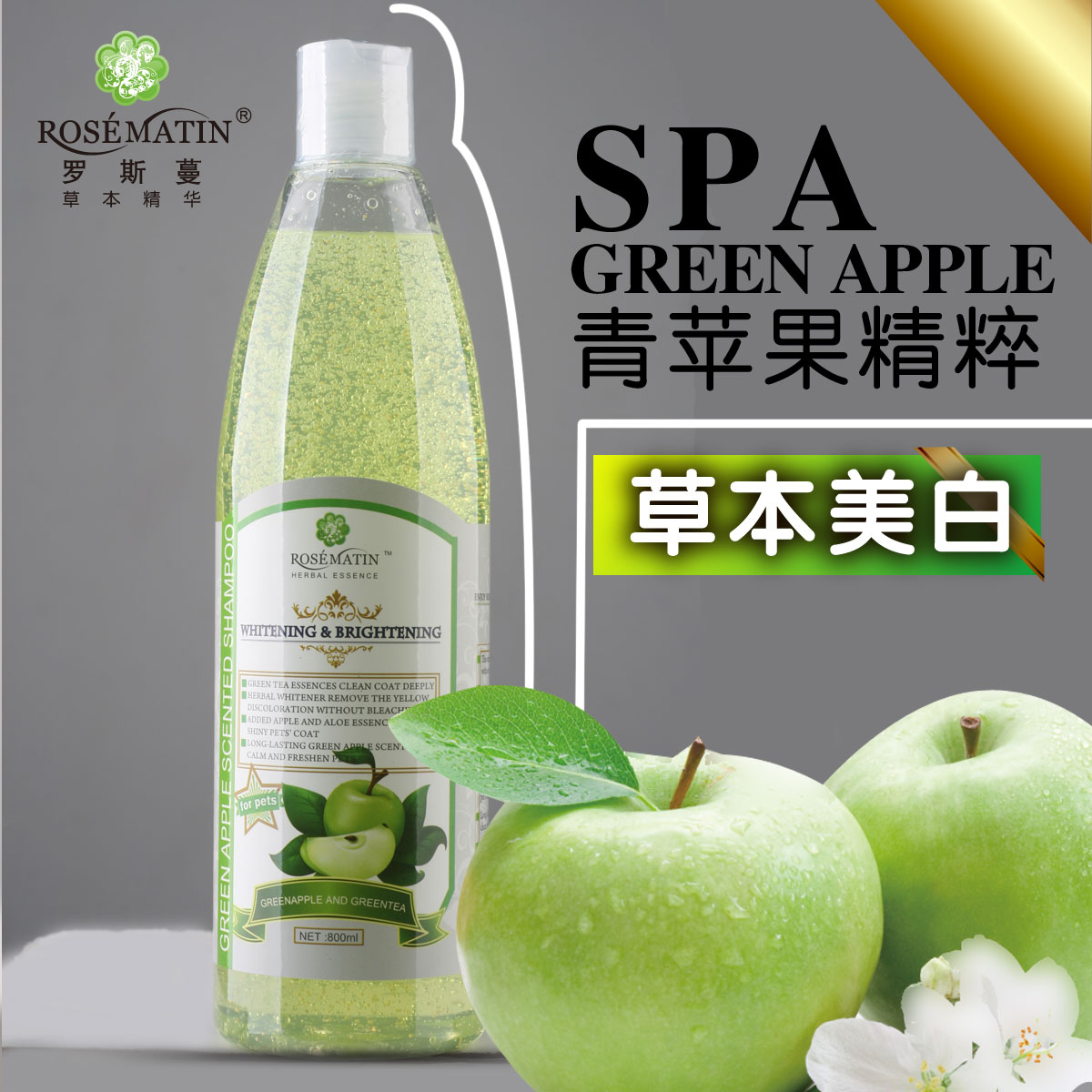 波奇网 宠物狗沐浴露罗斯蔓青苹果草本精华香波美白800ml宠物香波