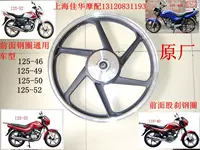 Áp dụng cho phụ kiện xe máy Honda lục địa mới 125-52 phanh trước vành đen bánh xe chính hãng chính hãng vành xe chaly