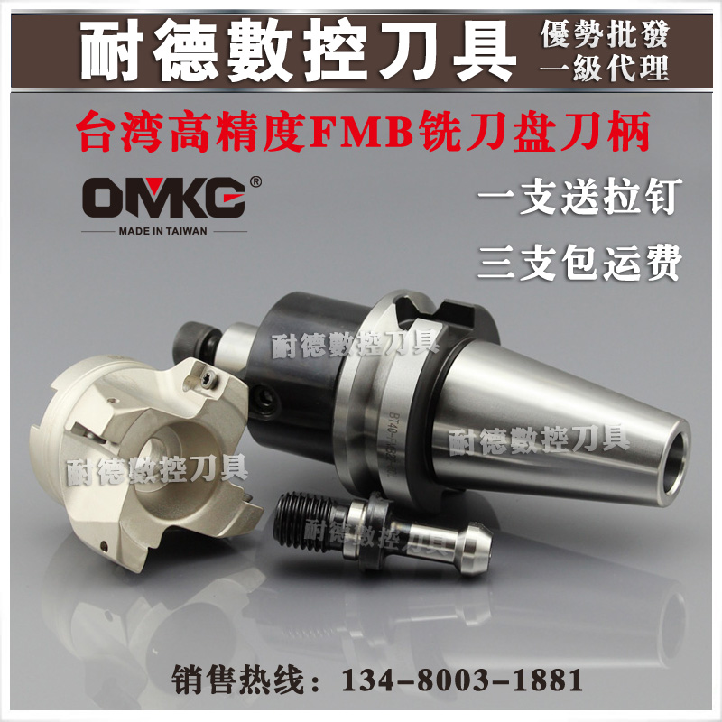 Taiwan OMKG BT50-FMB22 27 32 40 Numerical control plane milling cutter handle high precision FMB shank-Taobao
