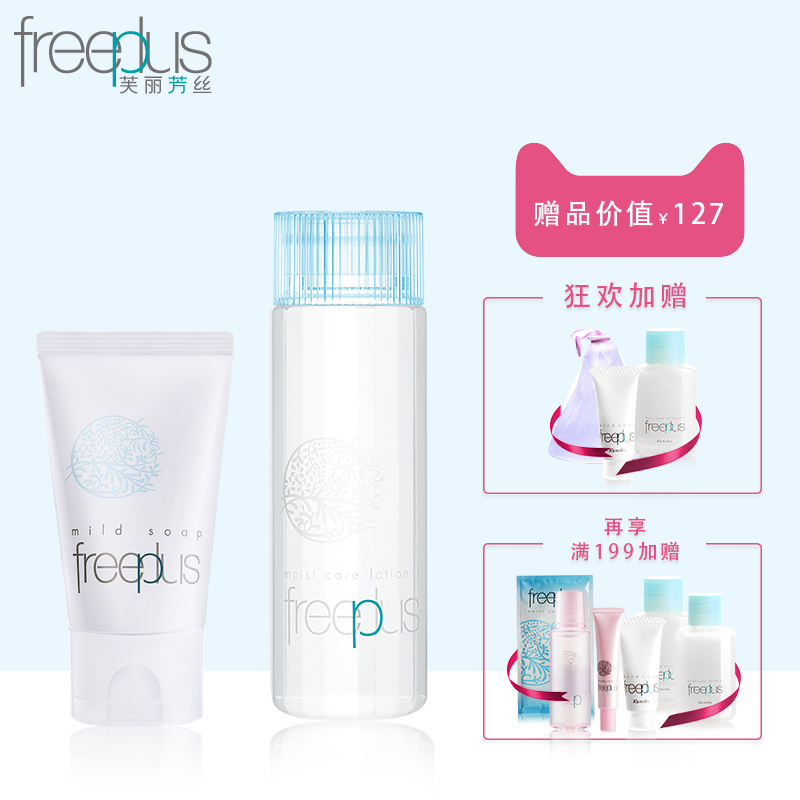 Freeplus/芙丽芳丝洗面霜60g+保湿修护化妆水130ml套装 补水保湿