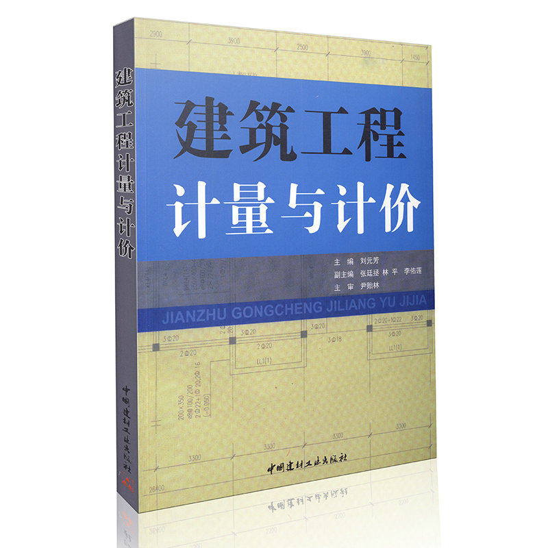 建筑工程计量与计价