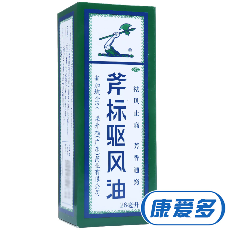 斧标 驱风油 28ml 祛风止痛 舟车晕浪 跌打扭伤 鼻塞头痛 通窍