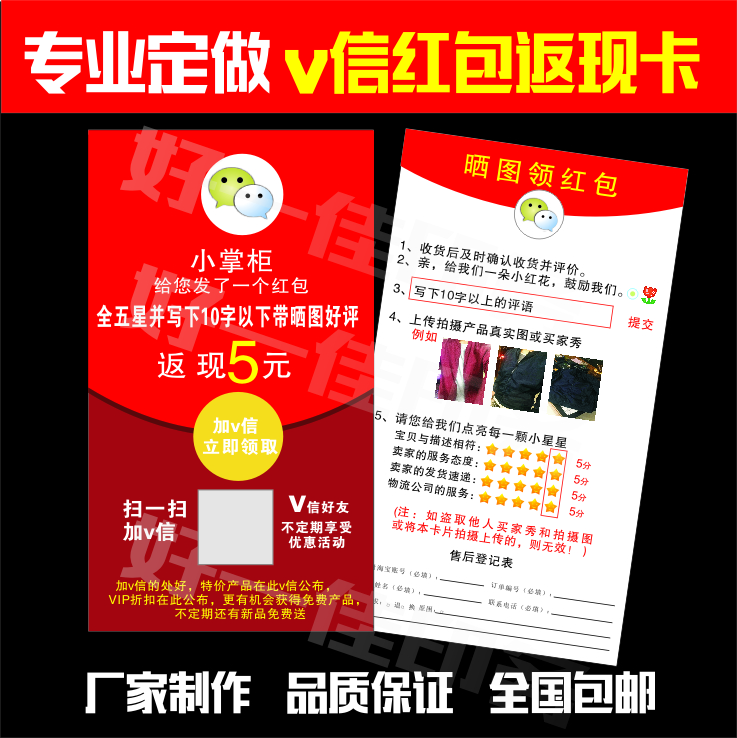 Five-point review gift cashback card printing After-sales service card Thank you letter custom WeChat red envelope Return custom