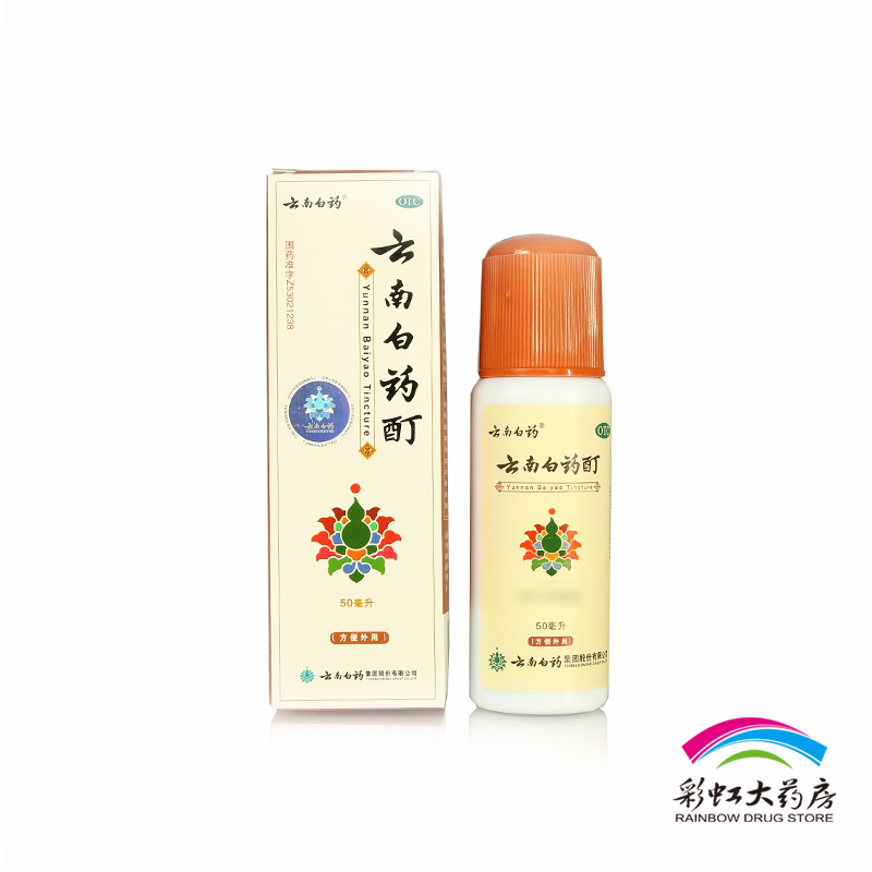 云南白药酊50ml 关节炎活血散瘀消肿止风湿筋骨痛肌肉关节酸痛