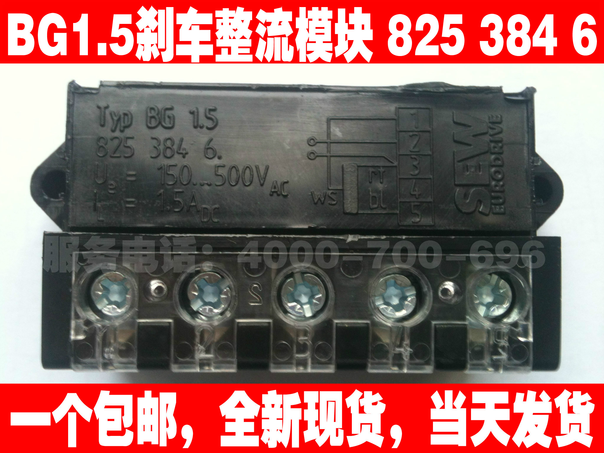 SEW Brake rectifier module BG1 5 825 384 6 ue=150 500V Ii=1 5ADC Spot