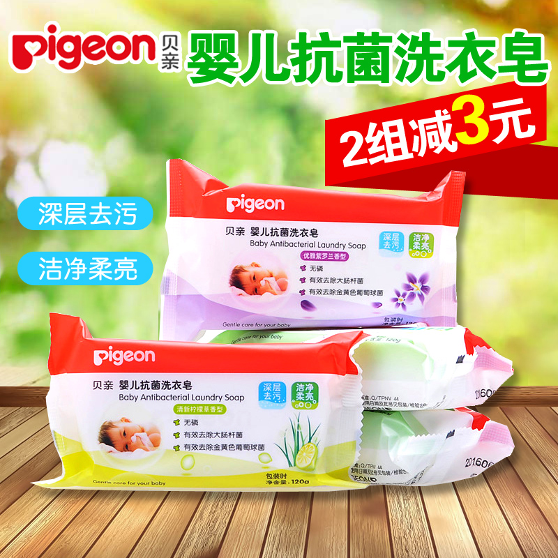 贝亲洗衣皂四连包 婴幼儿尿布香皂 宝宝儿童无磷肥皂120g*4块