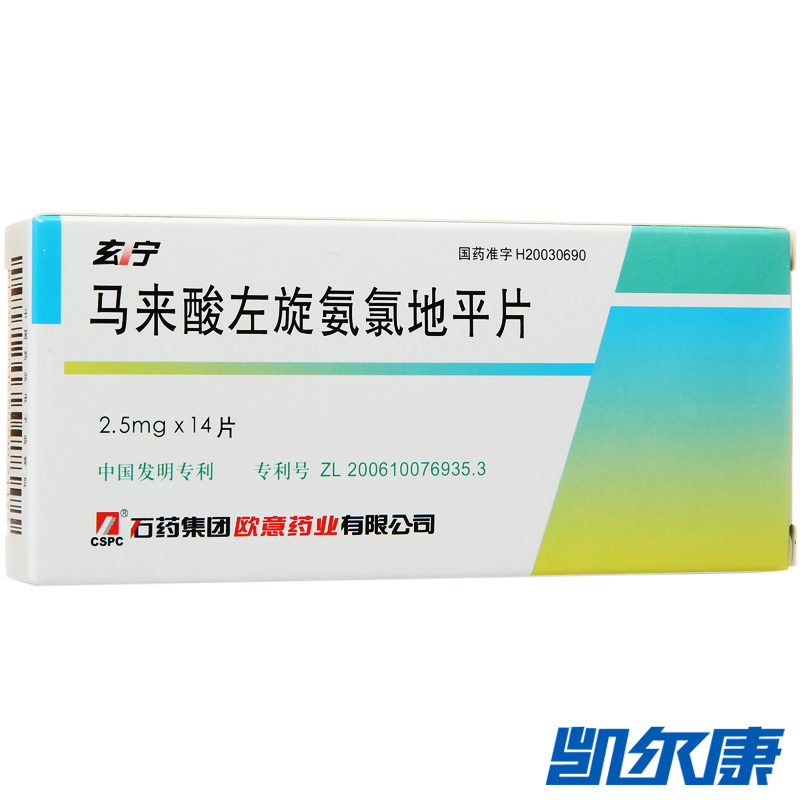 CSPC/石药集团 玄宁 马来酸左旋氨氯地平片 2.5mg*14片/盒