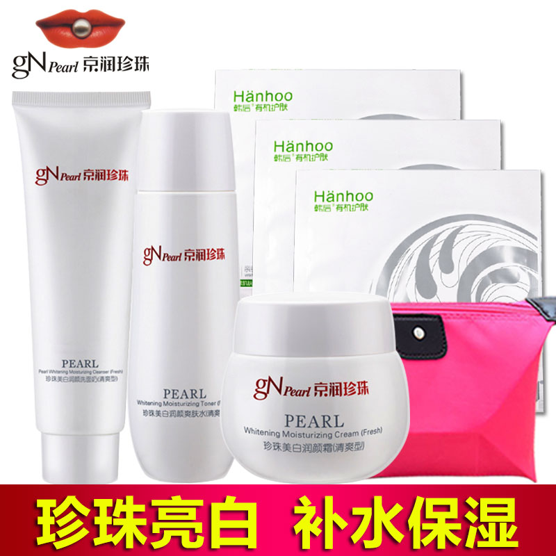 京润珍珠套装 珍珠美白润颜3件套 补水保湿提亮肤色护肤套装