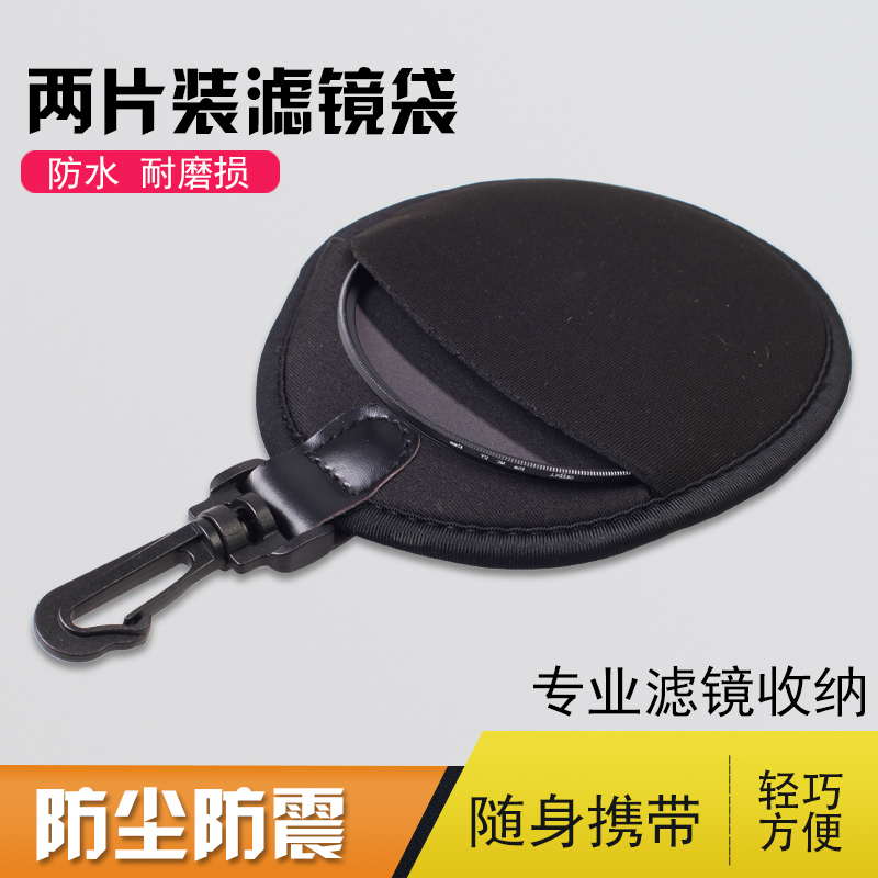 Baizhuo filter bag Diving cloth Scratch-proof lens bag UV CPL dimming gradient close-up mirror Starlight mirror hazy mirror Lens cover protection 2-piece portable storage protective case