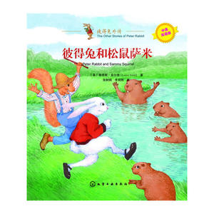 彼得兔外传--彼得兔和松鼠萨米