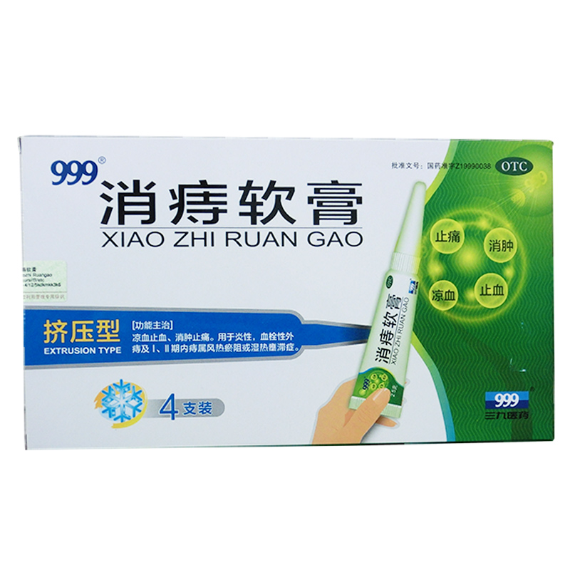 天和 999  消痔软膏 2.5克*4支/盒 凉血止血 消肿止痛 桂林天和CH