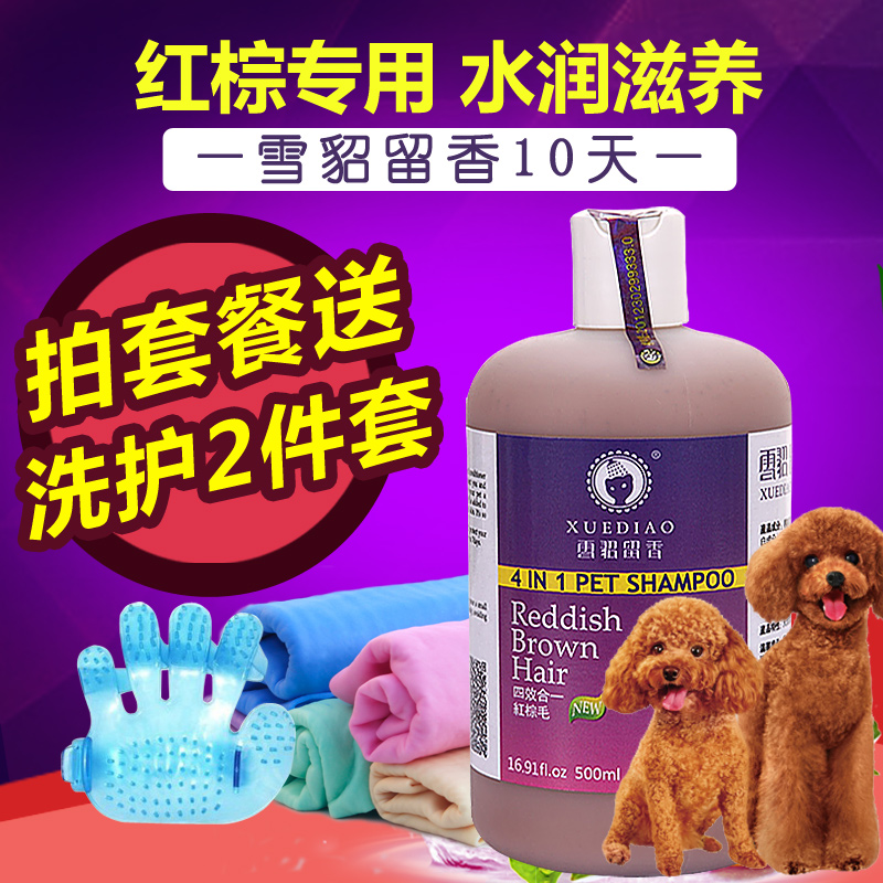 狗香波雪貂红棕毛宠物沐浴露狗洗澡香波泰迪贵宾专用沐浴露包邮