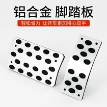 Car foot pedal modified brake throttle clutch Aluminum alloy foot pedal non-slip pad thickened aluminum alloy