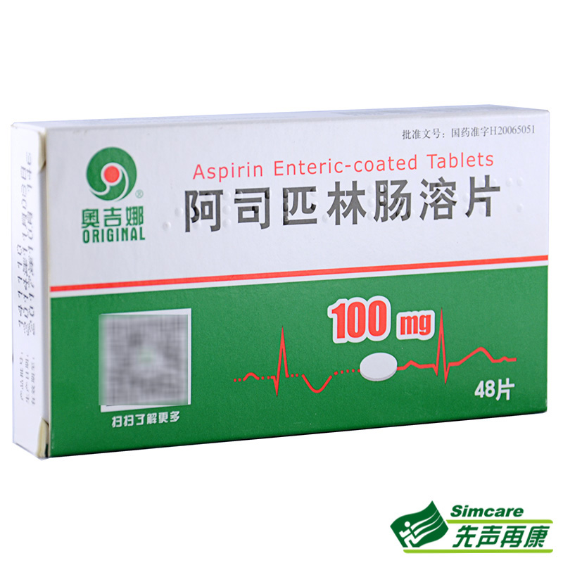 奥吉娜 阿司匹林肠溶片 100mg*48片/盒