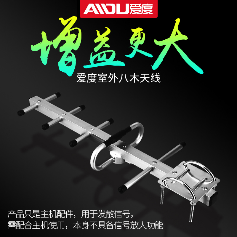 Mobile phone signal amplifier outdoor eight-wood antenna outdoor signal receiver fixed to antenna