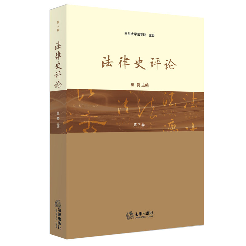 法律史评论