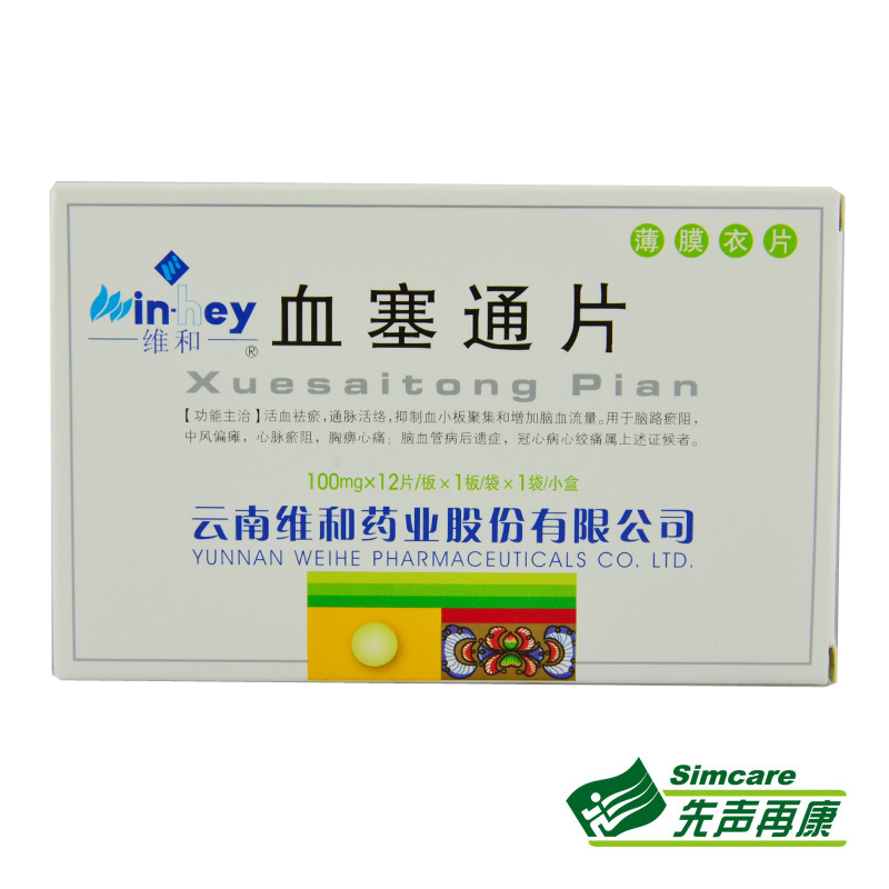 WINHEY/维和 血塞通片 0.1g*12片/盒