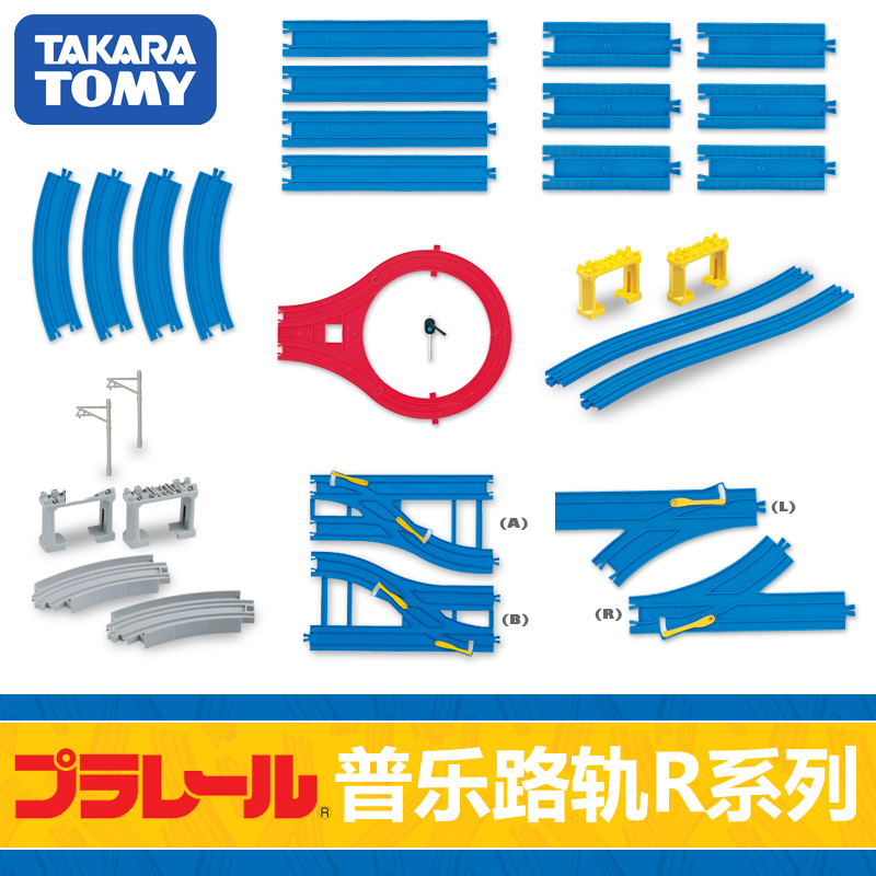 Tomy Tomica Plarail Electric Train Track Accessories R Series Creative Building Track Engineering Toys