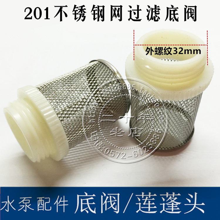 201 stainless steel filter bottom valve 1 inch outer wire 32mm stainless steel filter screen valve water pump accessories