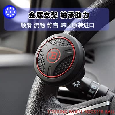 韩国fouring 汽车用方向盘助力球 金属钢珠轴承 转向辅助器 包邮