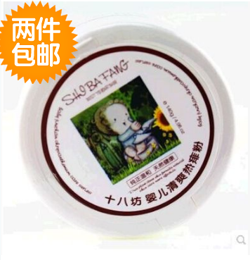 两盒包邮丽婴十八坊婴儿清爽热痱粉9111宝宝爽身粉痱子粉140g
