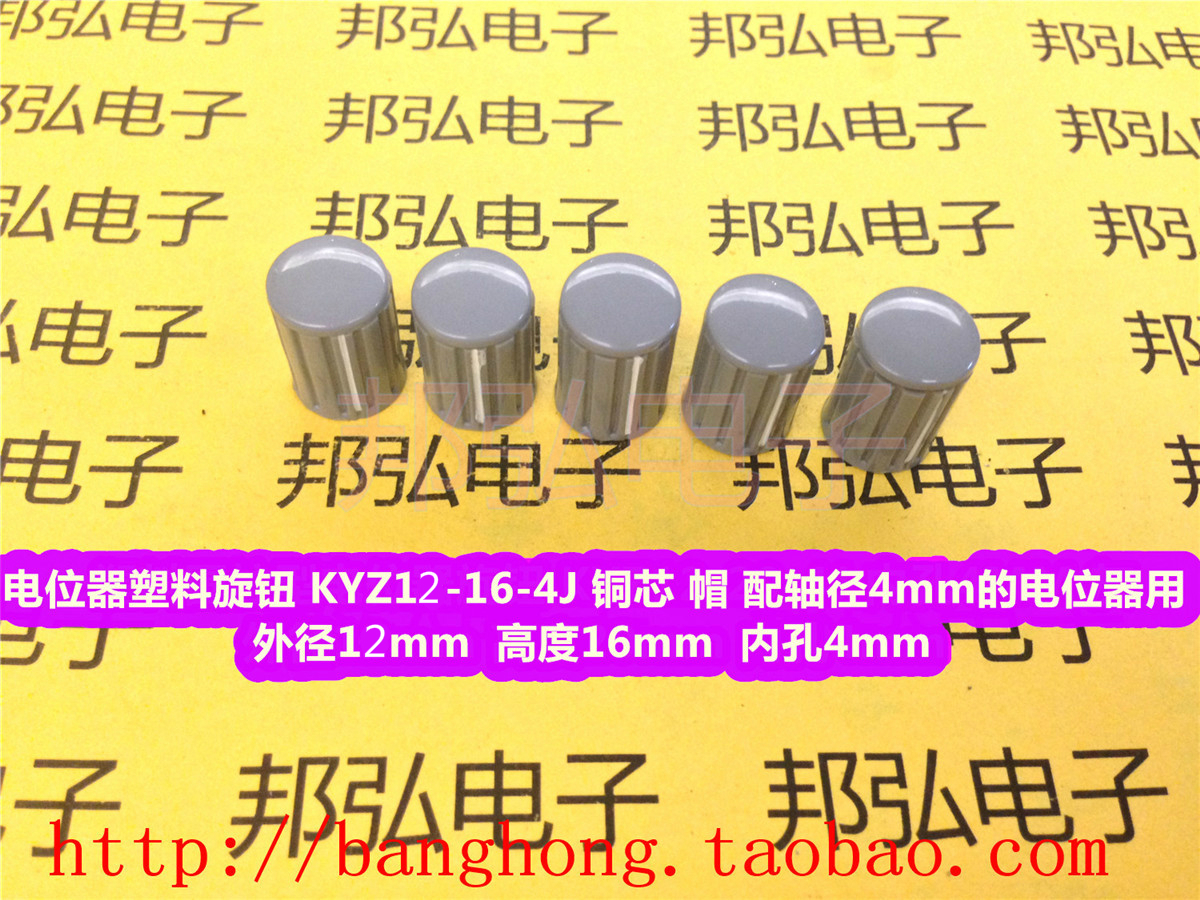 Plastic potentiometers knob cap KYZ 12-16-4J shaft hole 4mm copper core grey fit WH5 WXD3-13