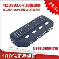 4 USB3.0HUB splitter kéo Bốn máy tính nhanh chóng mở rộng đa giao diện trung tâm HUB Chuyển đổi 3.0 - USB Aaccessories quạt màn 5 cánh