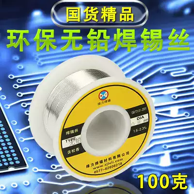 Environmentally friendly high-gloss lead-free solder wire rosin core lead-free solder wire 0 5mm 0 8mm 1 0mm 100g